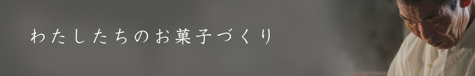 こだわり